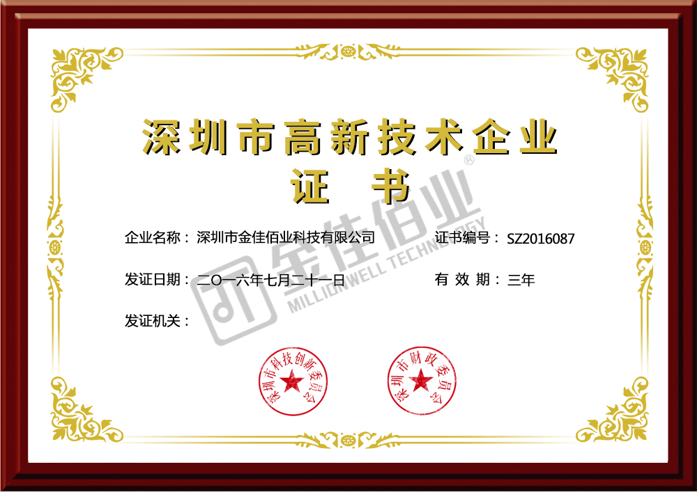 深圳高新技术企业证书