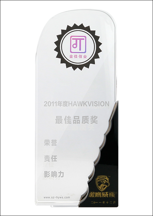 2011年度HAWKVISION最佳品质奖