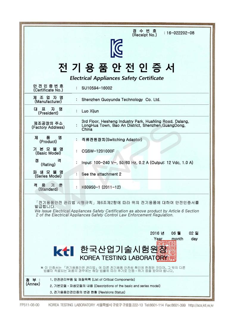 韩规电源KC认证书