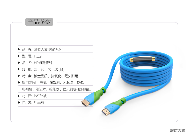 HDMI高清线产品参数