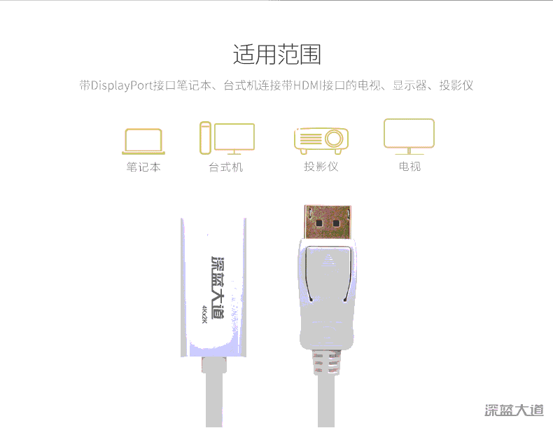 DP转HDMI转换器适用范围