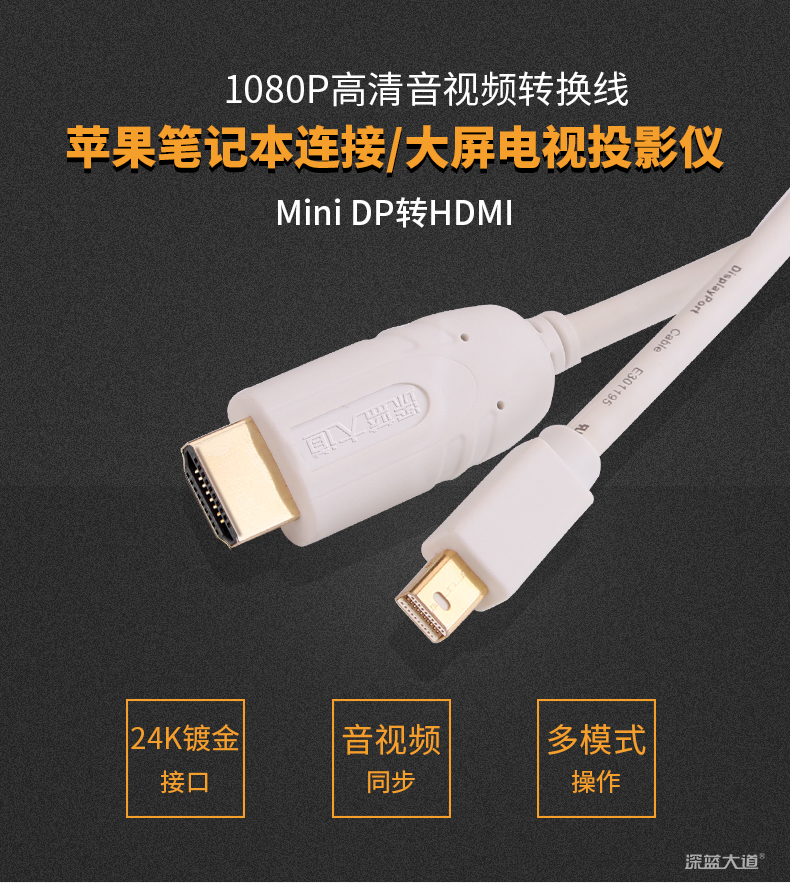 MiniDP转HDMI转接线