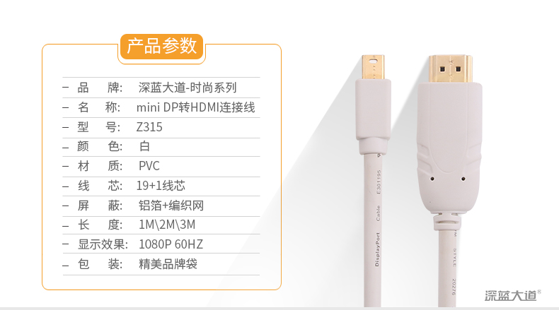 MiniDP转HDMI转接线产品参数