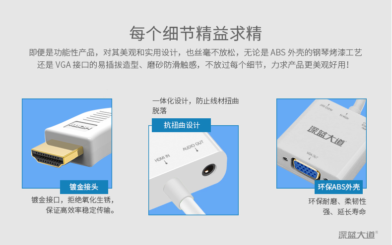 细节精益求精