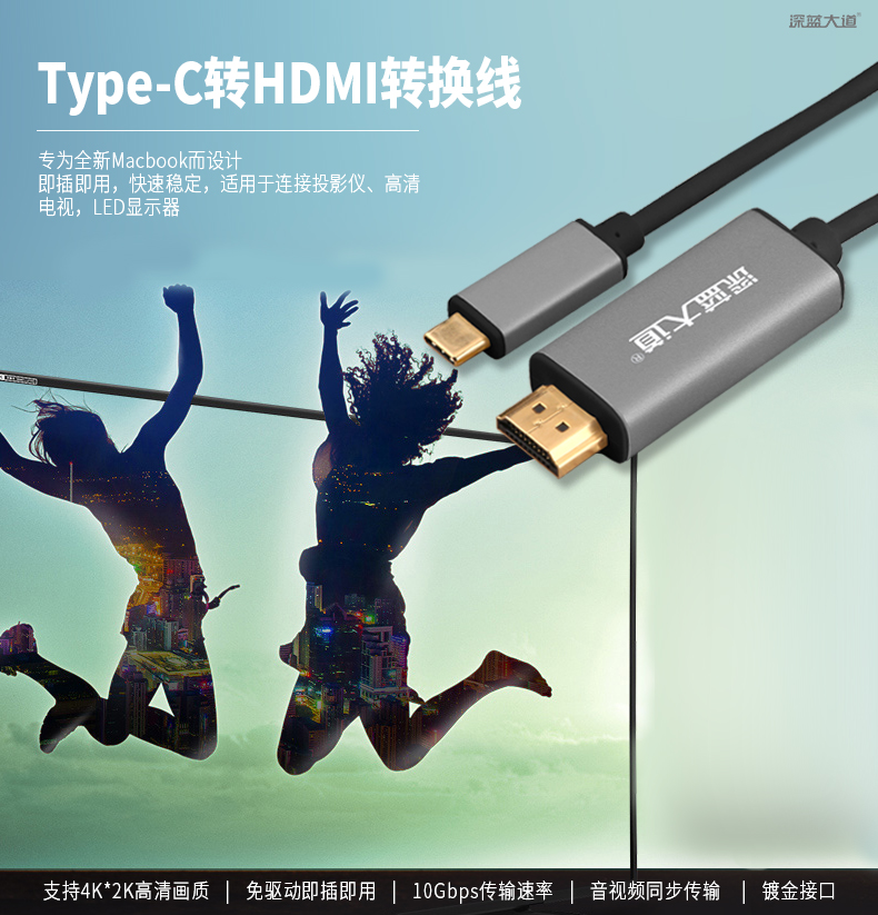 Type-C转HDMI转换线