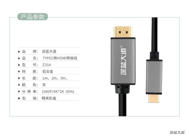 Type-C转HDMI转换线产品参数
