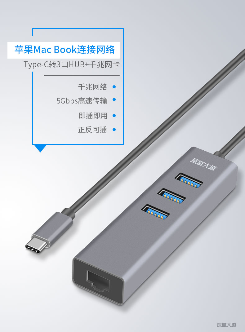 深蓝大道3口Type-C转USB3.0HUB集线器