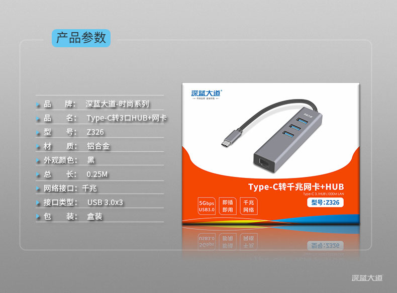 USB3.0版HUB集线器包装盒
