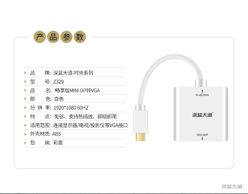 深蓝大道MiniDP转VGA转接线