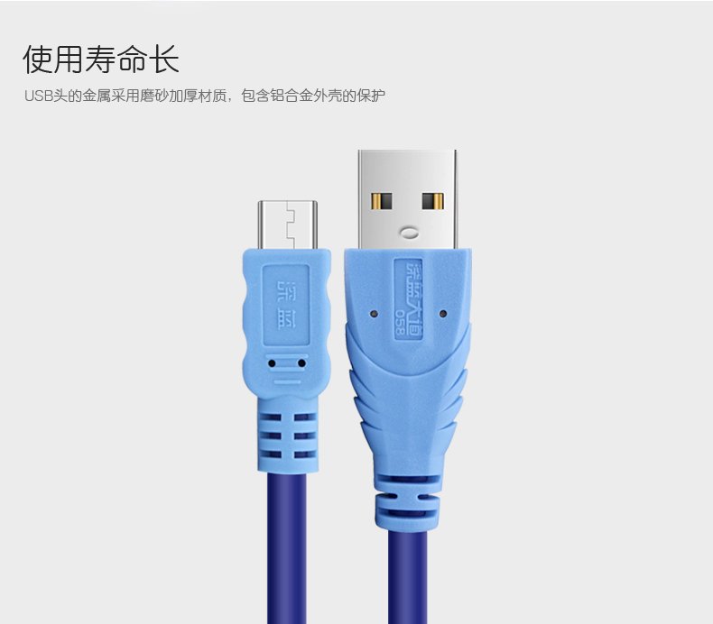 深蓝大道USB数据线