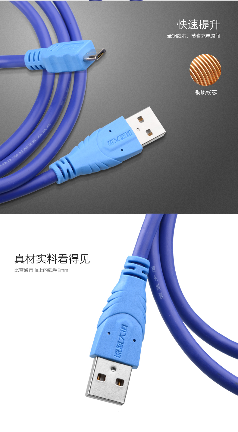 深蓝大道USB安卓数据线