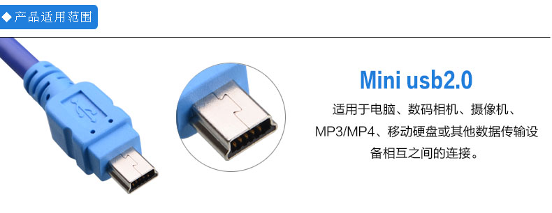 USB下载线使用范围