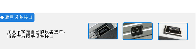 USB下载线适用接口