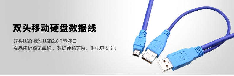 深蓝大道双头USB移动硬盘数据线