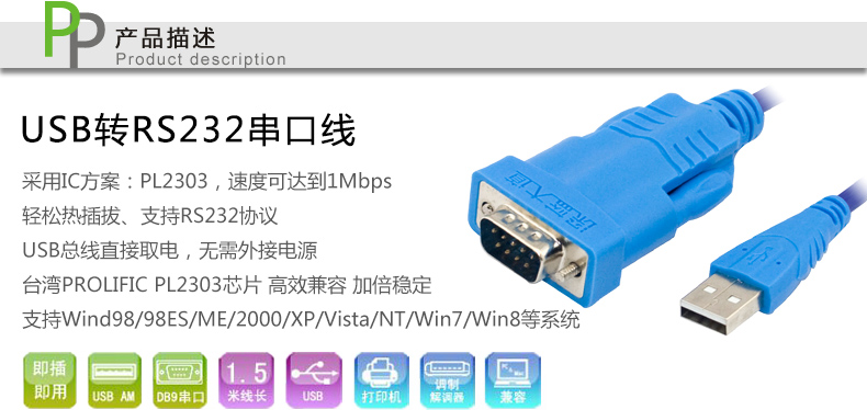 USB转RS232串口线