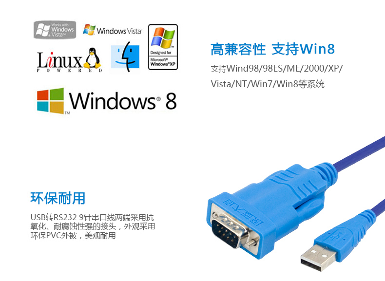 环保USB转RS232串口线