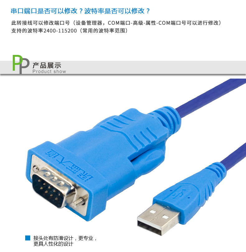 USB转RS232串口线产品展示