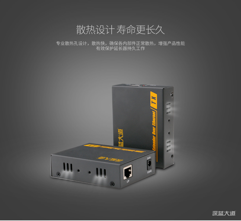 HDMI网线延长器散热设计