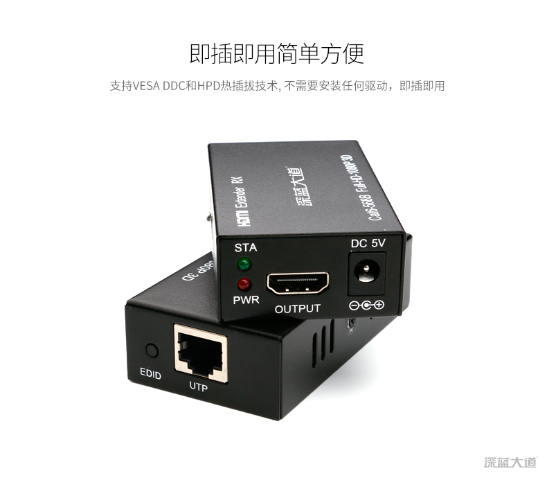 深蓝大道HDMI网线延长器
