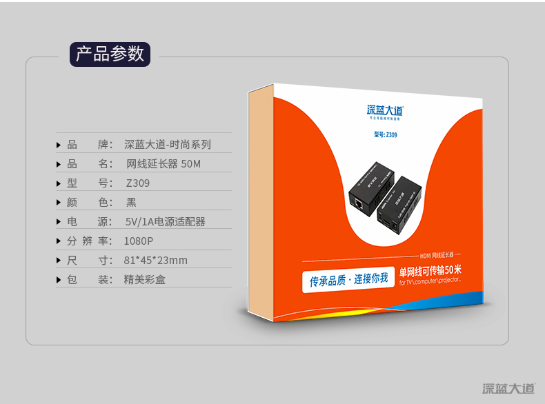HDMI网线延长器产品参数