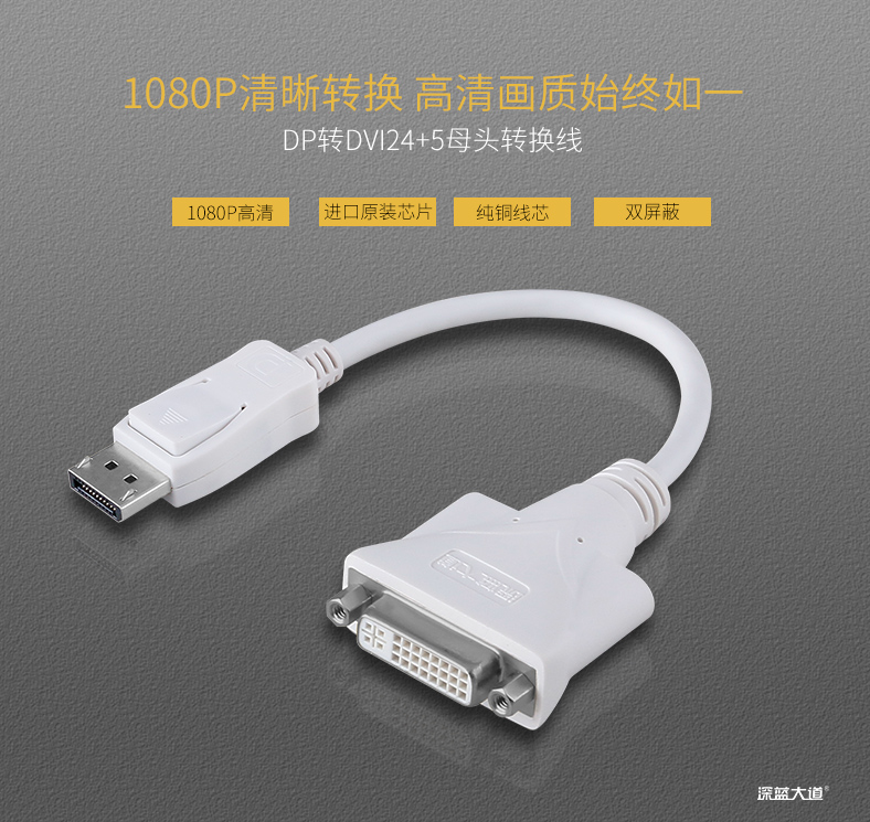 DP转DVI转换线