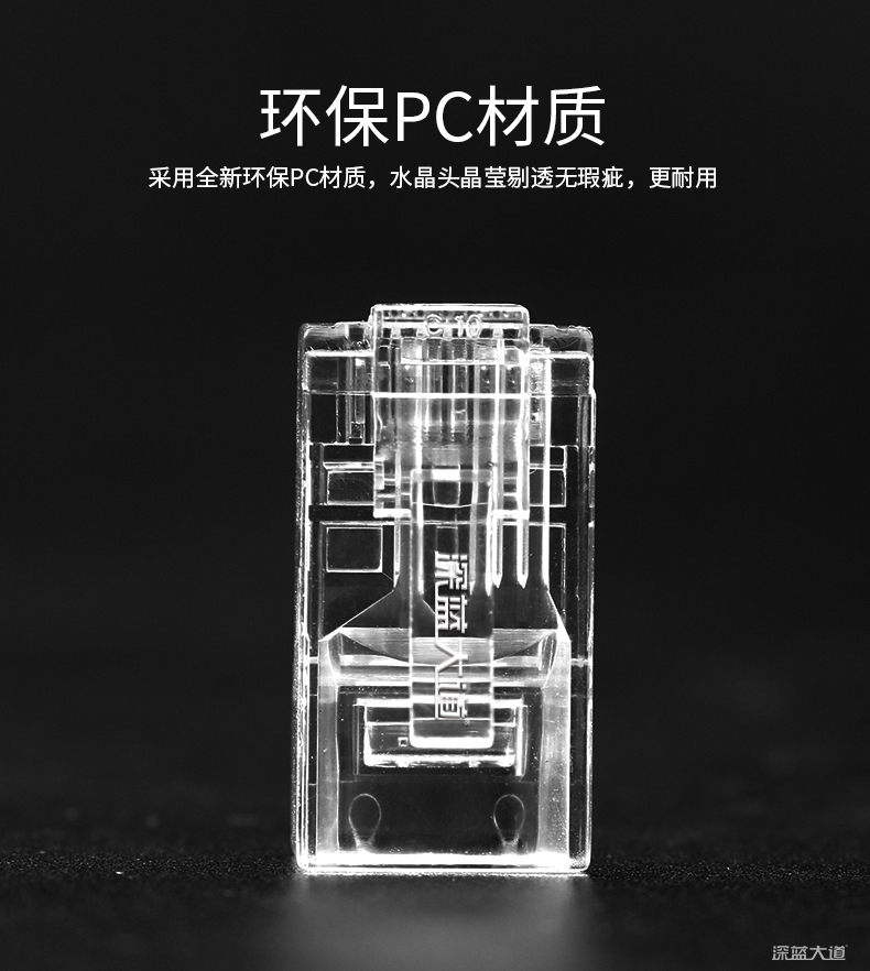 环保PVC材质水晶头