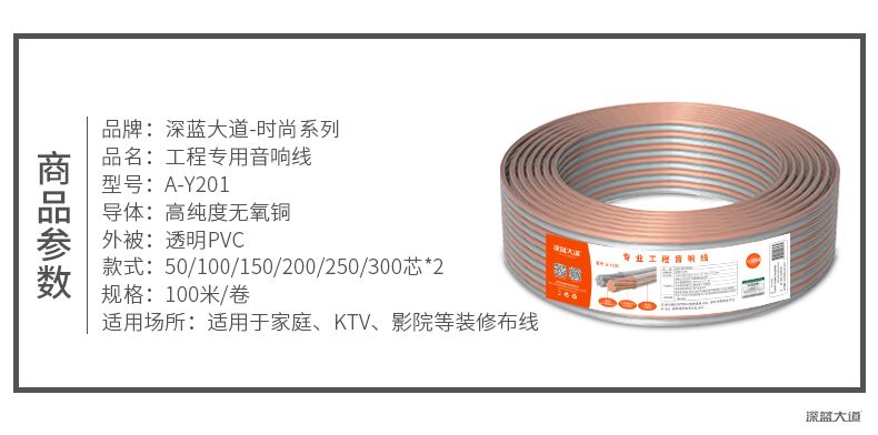 音响线产品参数