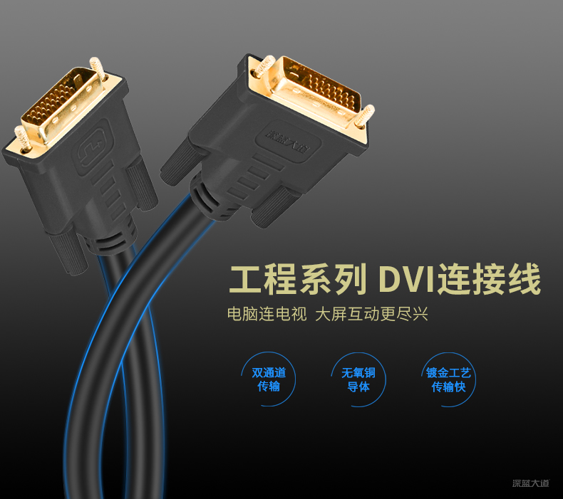 工程系列DVI高清连接线