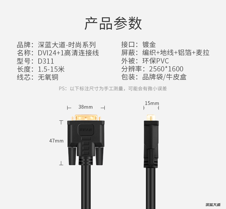 DVI高清连接线产品参数