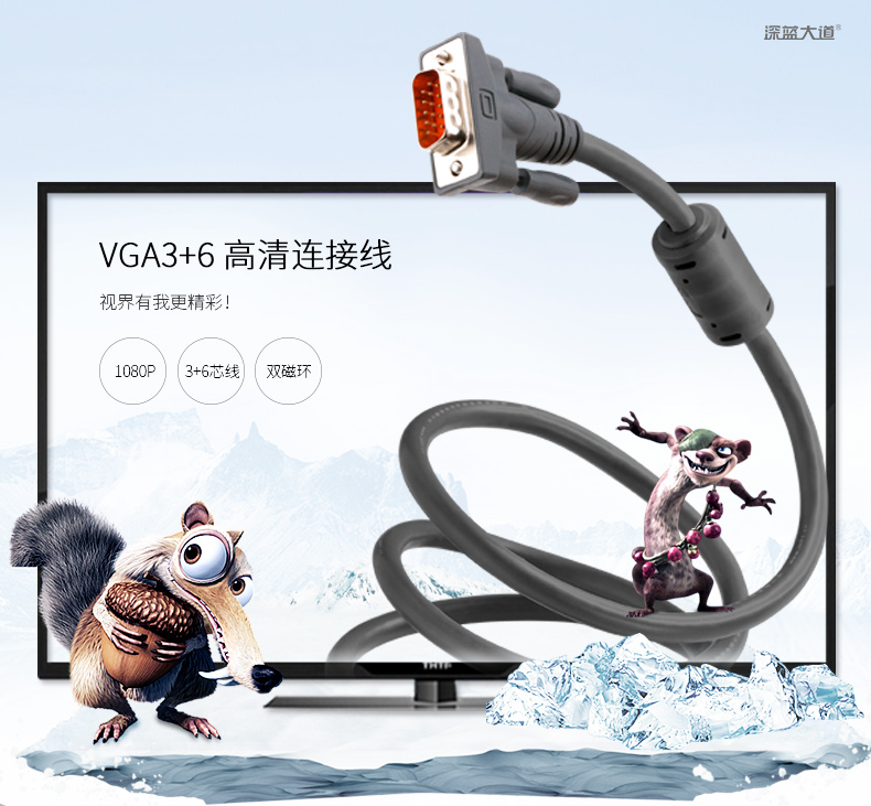 深蓝大道VGA3+6高清线