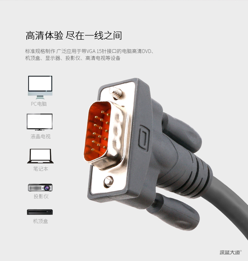 VGA高清视频连接线