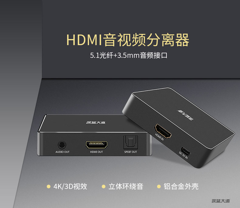 HDMI音视频分配器