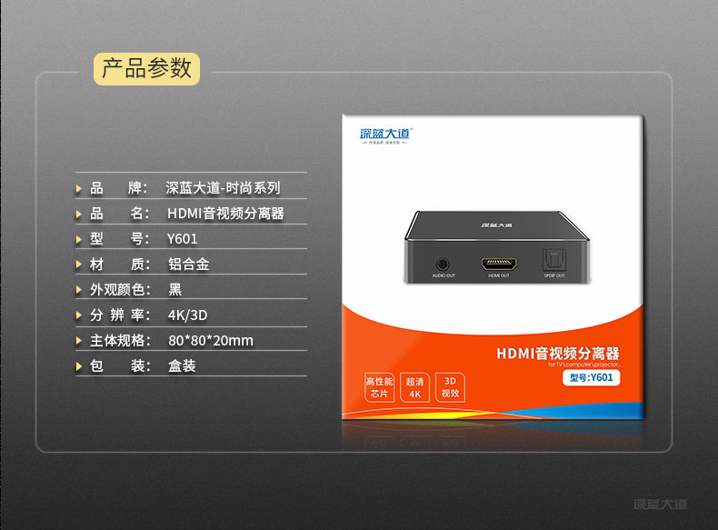 HDMI分配器包装