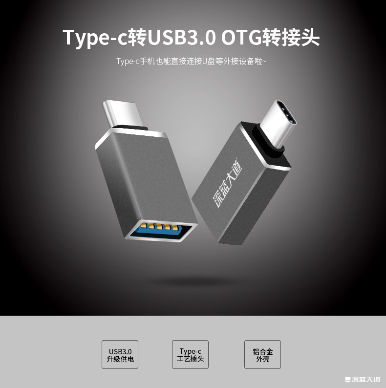 Type-C转USB3.0 OTG转接头
