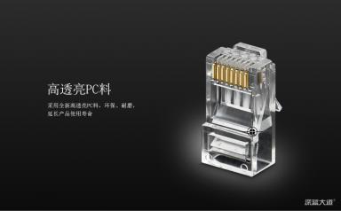 水晶头中的RJ45、RJ11、8P8C、6P4C有些什么学问？