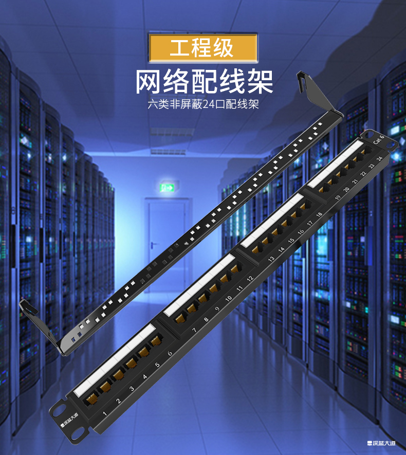 CAT6 24口非屏蔽网络配线架1U(带模块)黑色 W202 - HDMI接口转接 - 深蓝大道
