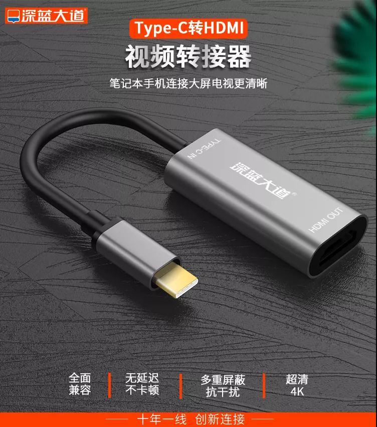 Type-C转HDMI线 Type-C转HDMI线
