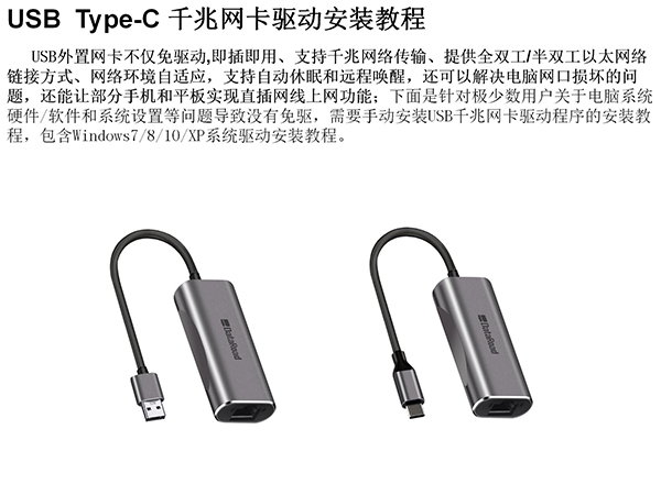USB Type-C千兆网卡驱动安装教程
