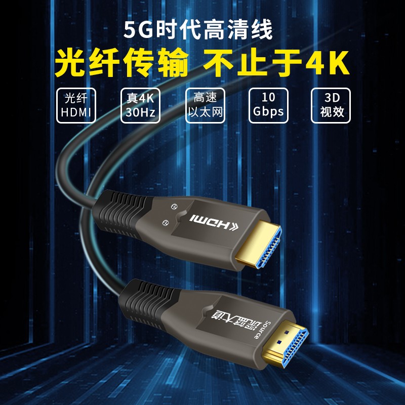 工程/家装两用HDMI光纤线 1.4版 H315