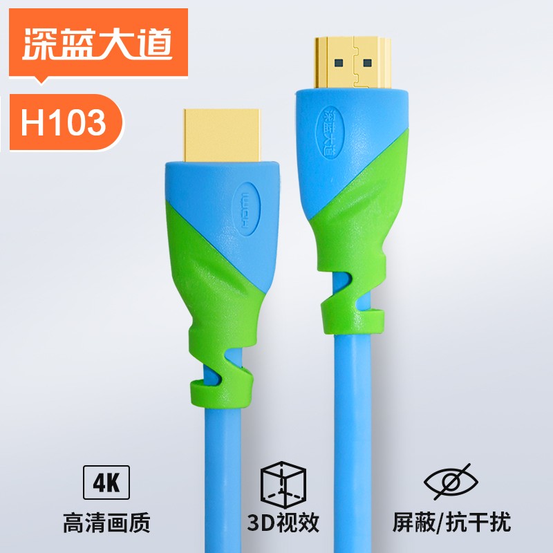深蓝大道 4K HDMI高清线 工程家装两用 4K/30Hz H103