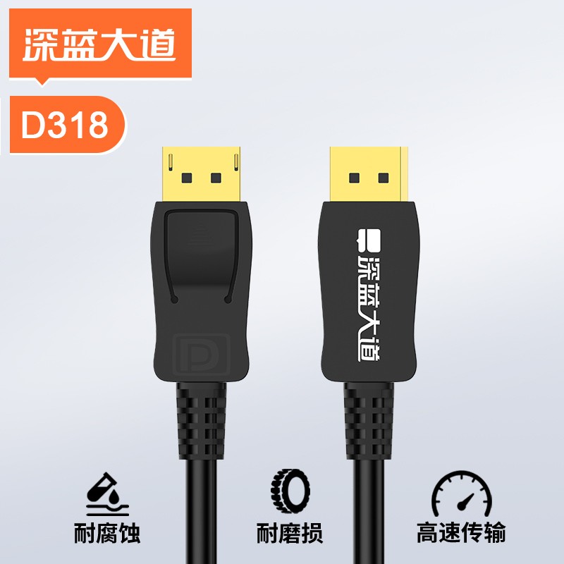 DP1.4 公对公电竞级高清连接线 D318