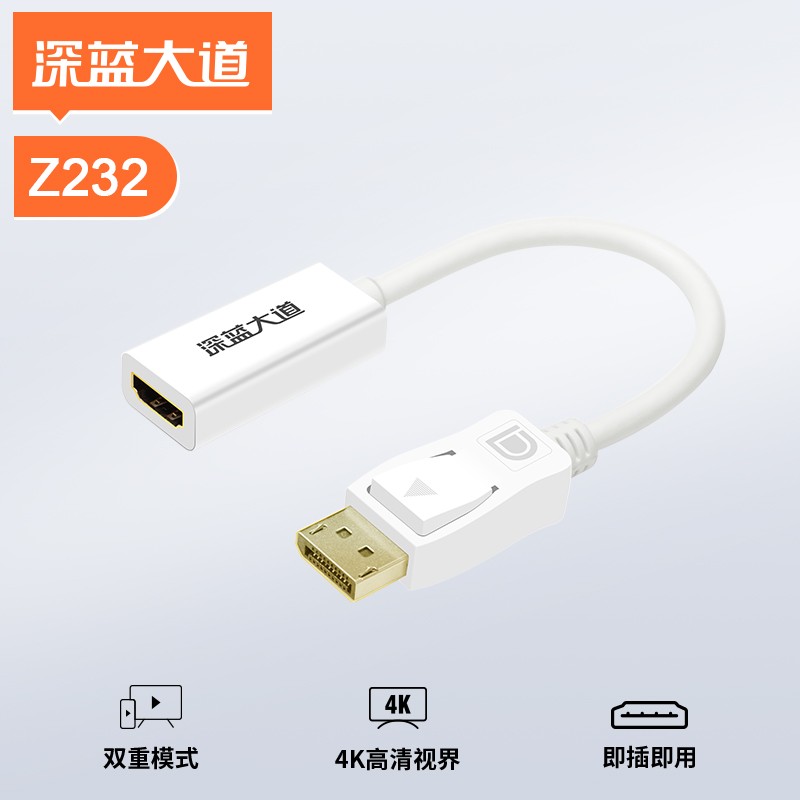 DP转HDMI 2.0高清转接线 Z232