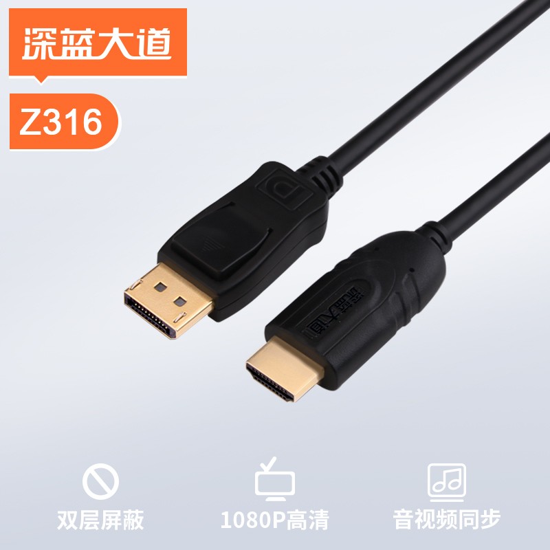 DP转HDMI音视频高清转接线 被动式Z316