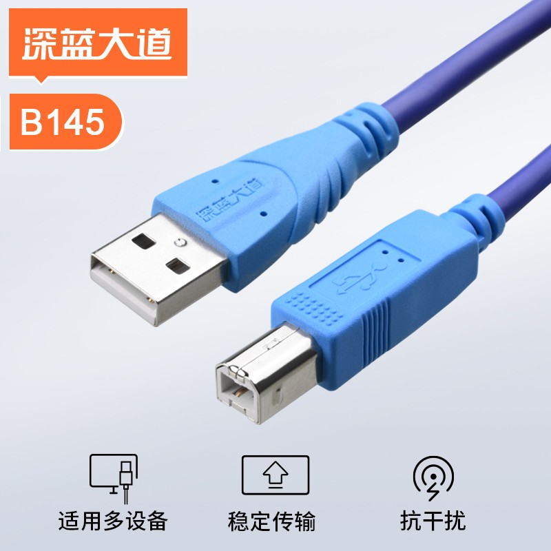 标准USB2.0版打印线 AM/BM B145