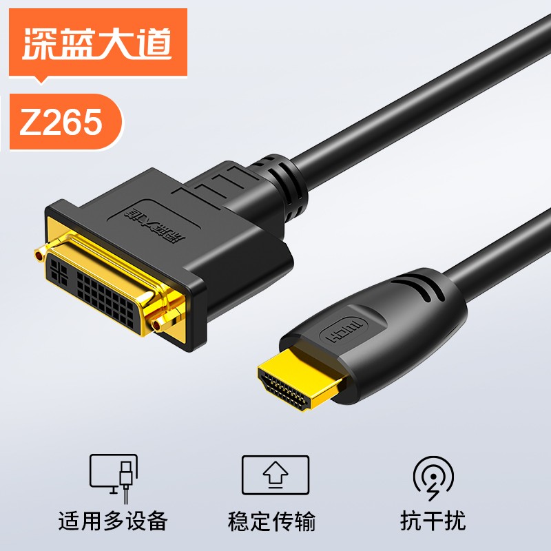深蓝大道  HDMI转DVI 24+5母 转接线 Z265