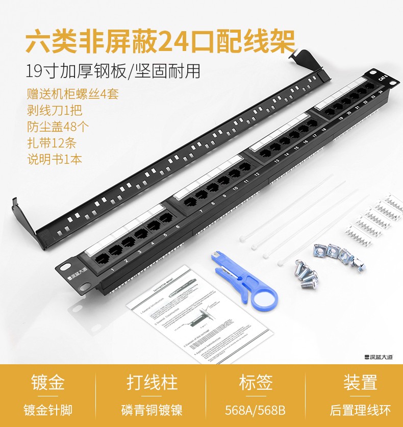 CAT6 24口非屏蔽网络配线架1U(带模块)黑色 W202 - HDMI接口转接 - 深蓝大道