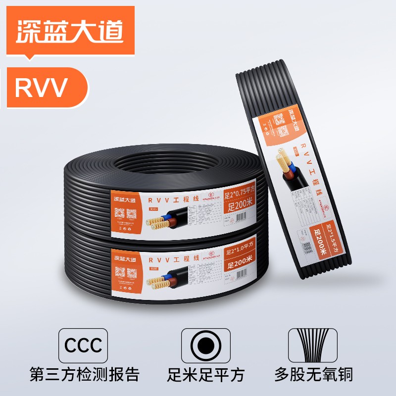 深蓝大道 聚氯乙烯绝缘软电缆电线国标 RVV2*0.75平方线 R105