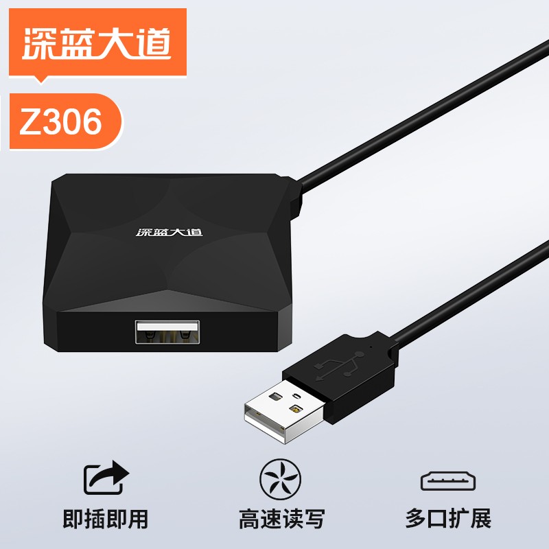 深蓝大道  4口 USB2.0集线器 水立方系列 Z306