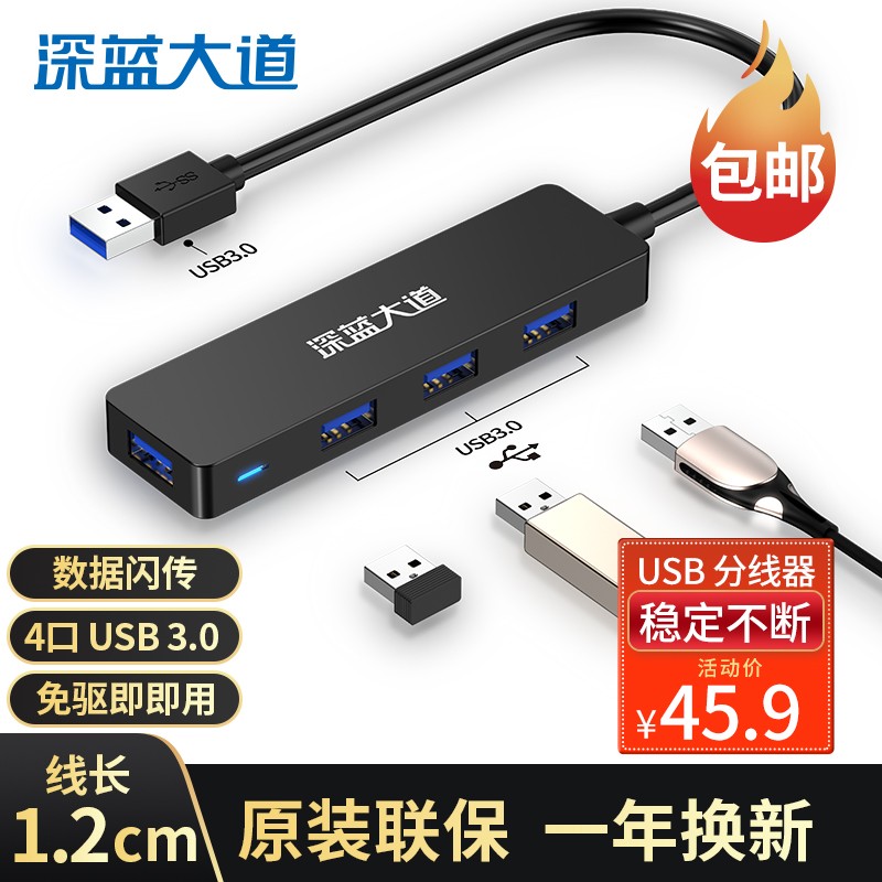 深蓝大道  时尚系列 USB3.0/4口HUB 升级款 Z343