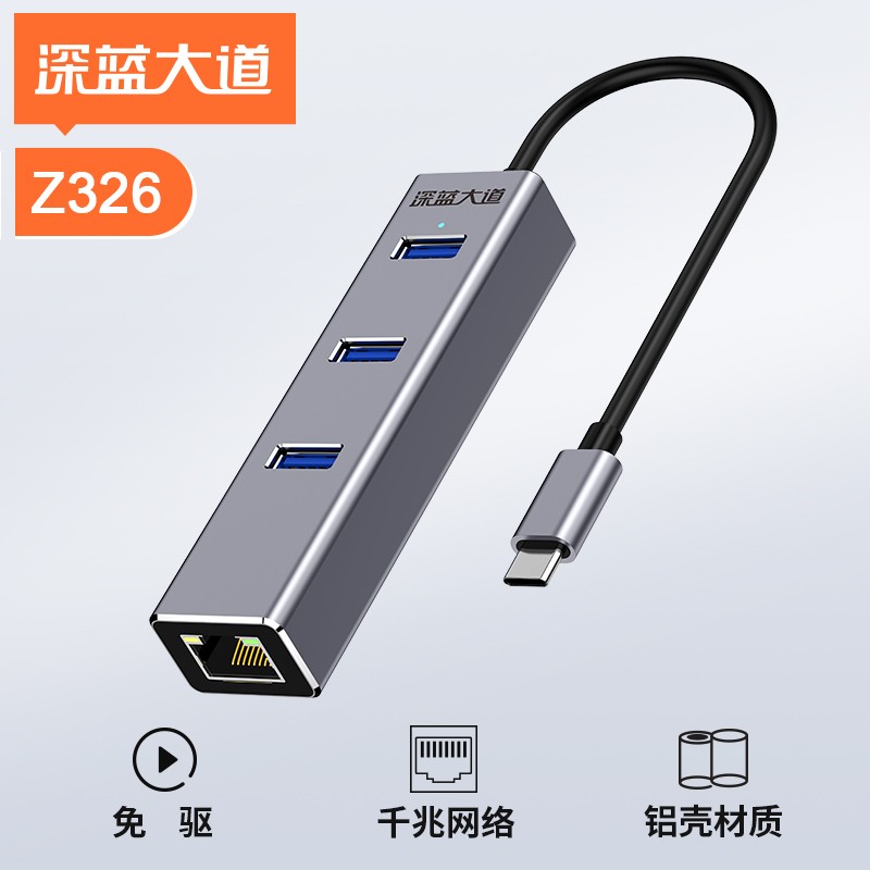 深蓝大道 Tpye-C3.0/3口集线器HUB 千兆网卡 铝合金款 Z326